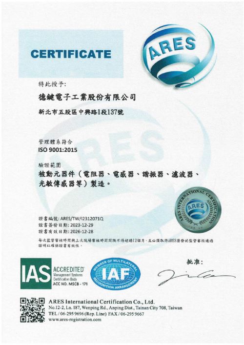 德鍵電子 ISO9001