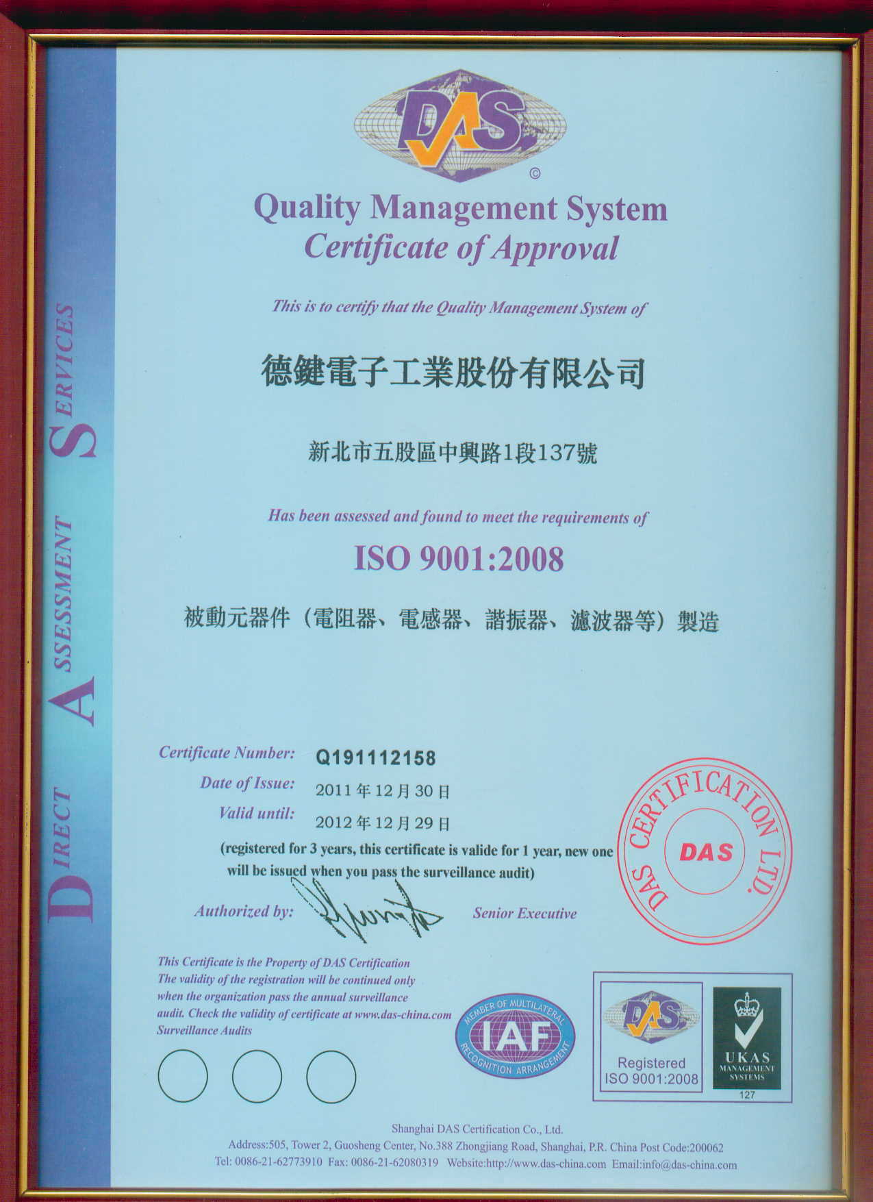 德鍵電子 ISO 9001:2008 證書