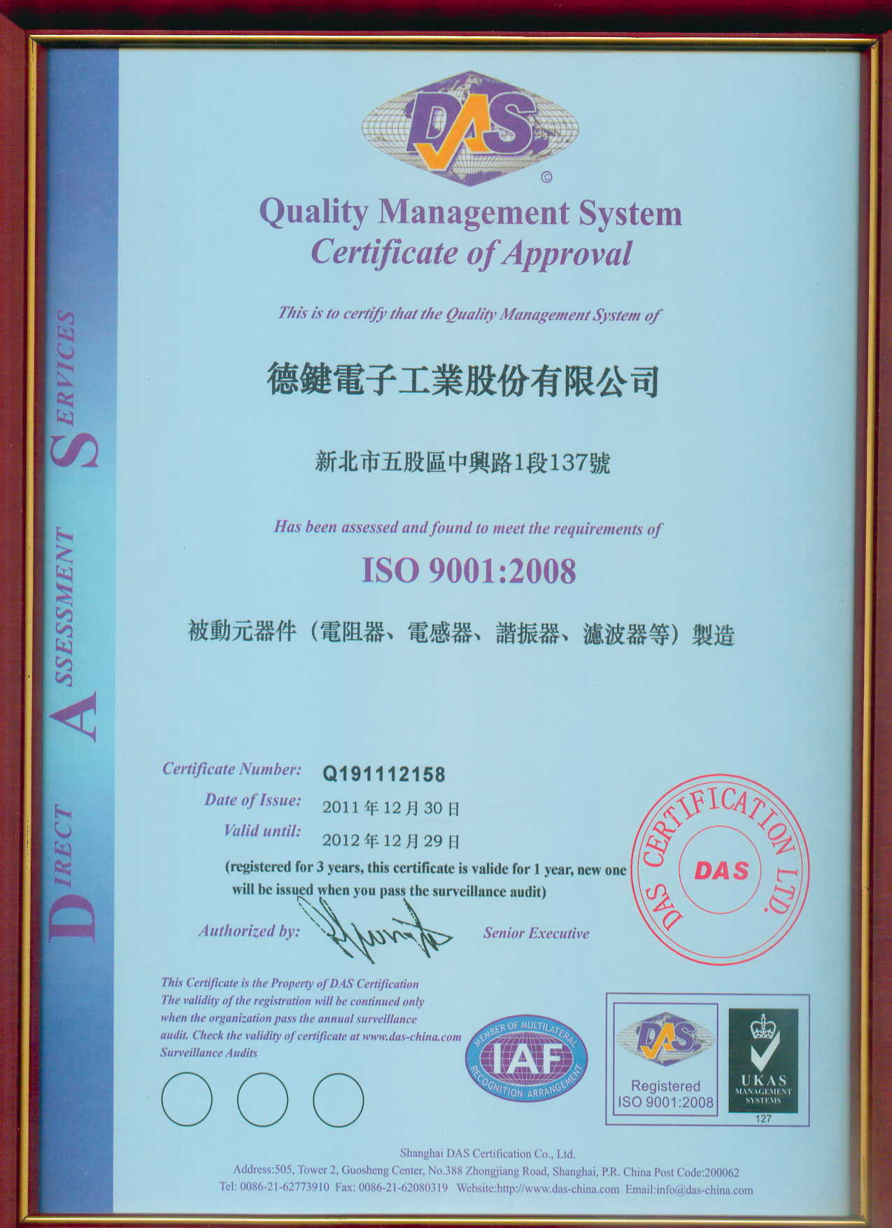 德键电子 ISO 9001:2008 证书